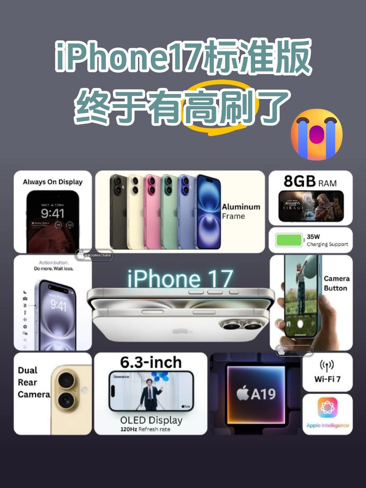 谁还买16？？iPhone17标准版终于有高刷了？外媒爆料，iPhone1