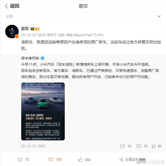 雷军解释准新车定义省流：从工厂往各地发货时可能磕了碰了但是后面又修好的车，我的评