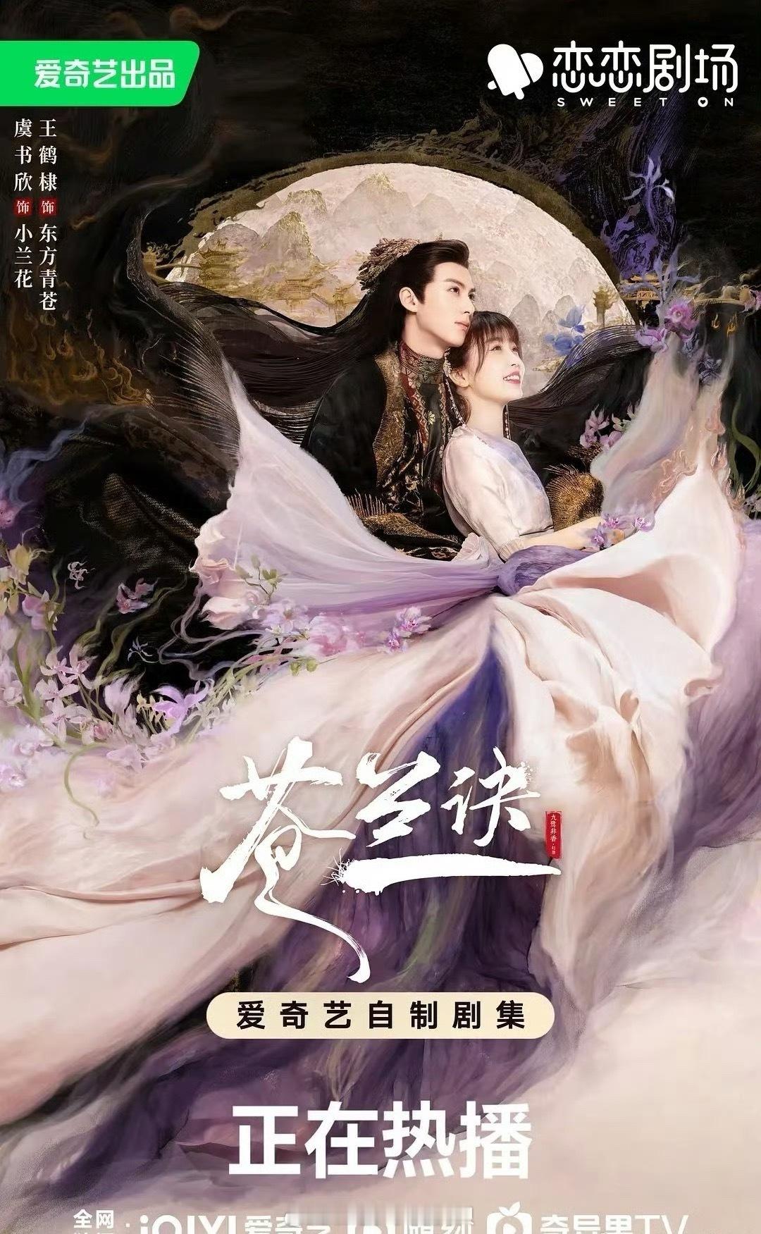 今天才知道《长月烬明》集均比《苍兰诀》还高👖《长月烬明》热播期集均6811🥝