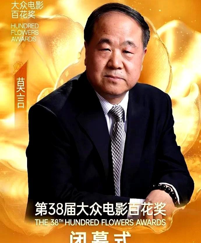 一个写小说的作家，跑去走电影颁奖礼的红毯。8月10日晚的第38届百花奖现场，