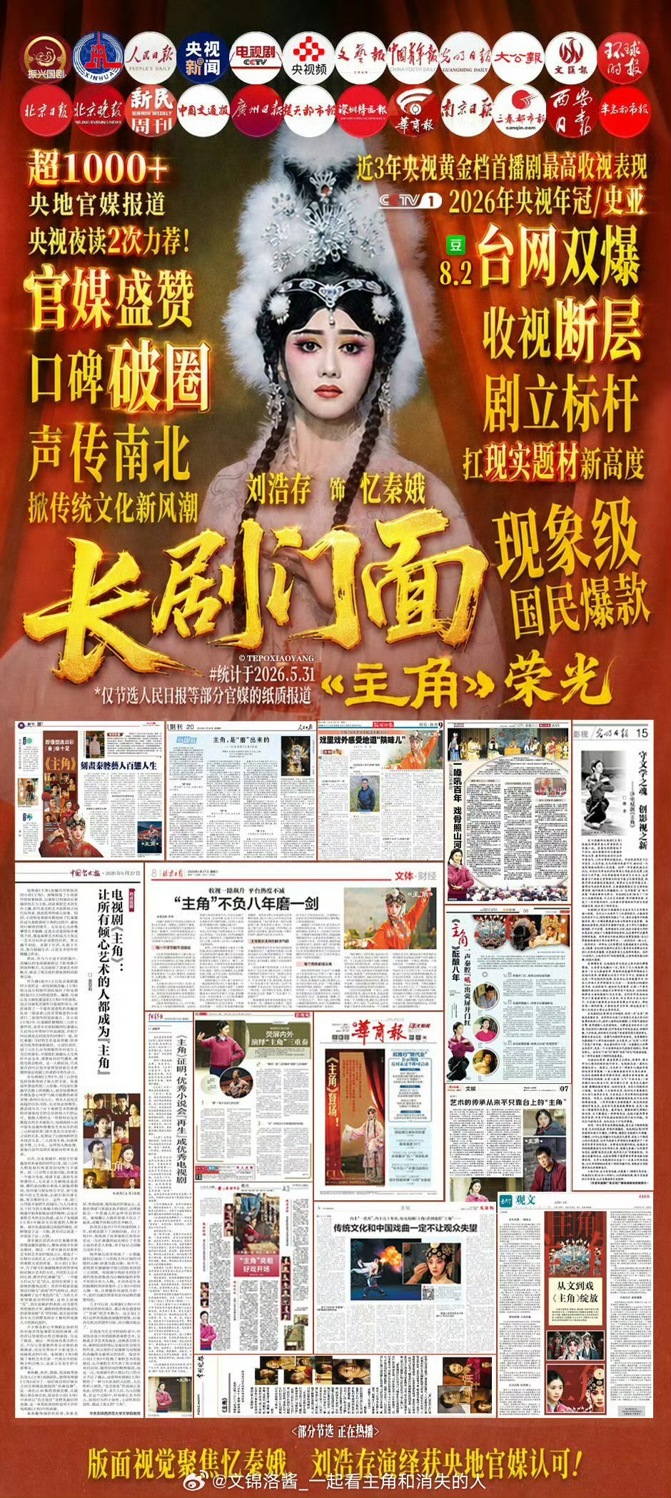 主角收拾收拾准备拿奖电视剧《主角》收官后，观众对其在明年各大奖项中斩获佳绩的呼声