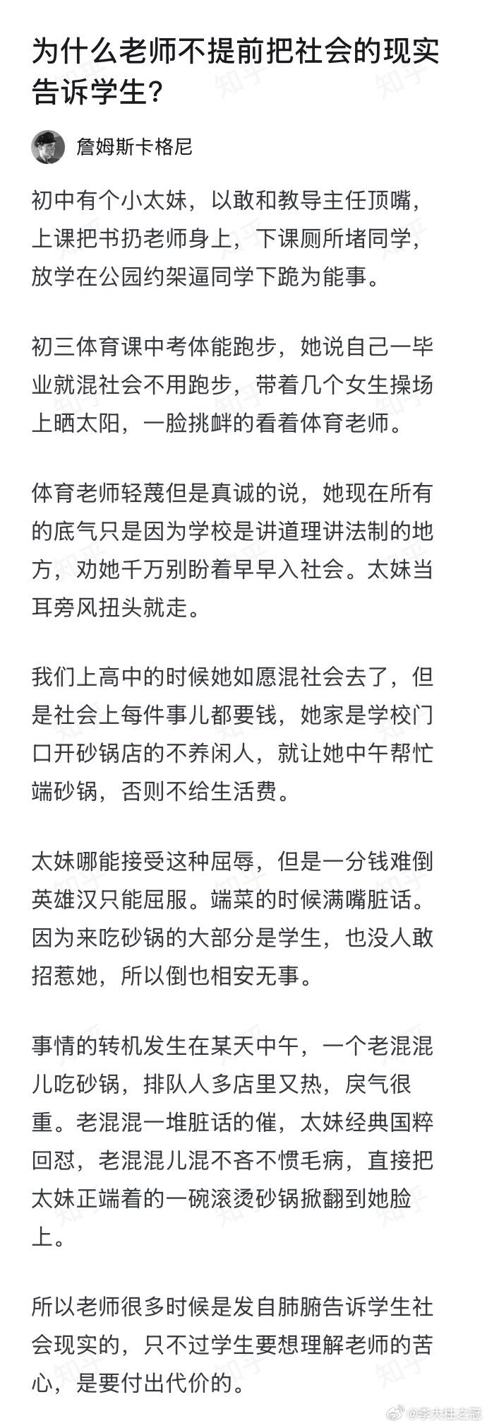 那些在学校的小流氓，之所以敢胡作乱为，是因为学校和老师看在未成年人的份上，不计较