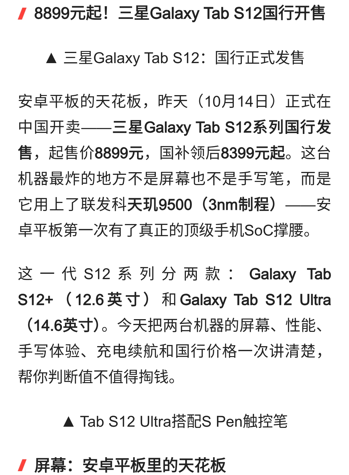 8899元起！三星GalaxyTabS12国行开售