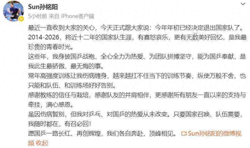 乒乓球运动员孙铭阳发文宣布退出国家队，孙颖莎留言祝福：胖儿~你的人生会越来越精彩