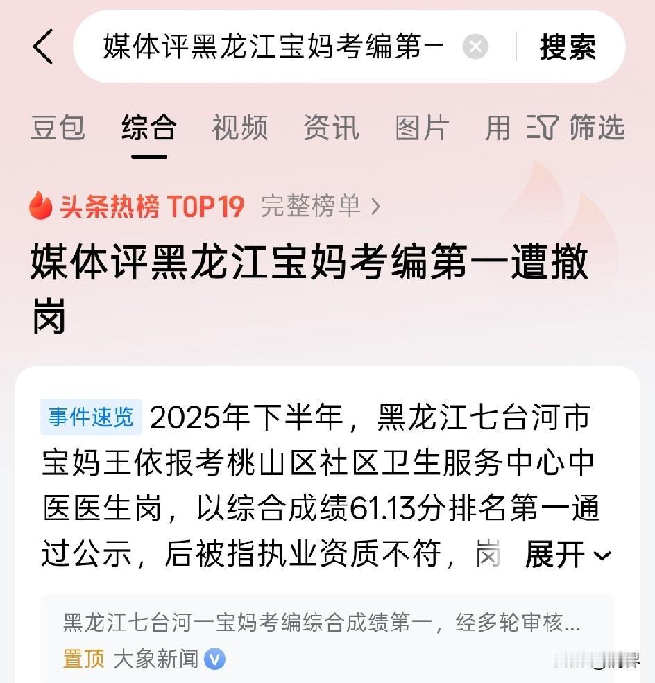 笔试考试都第一，公示都过了还被刷掉！你敢信？黑龙江一位宝妈考编制，笔试面试双