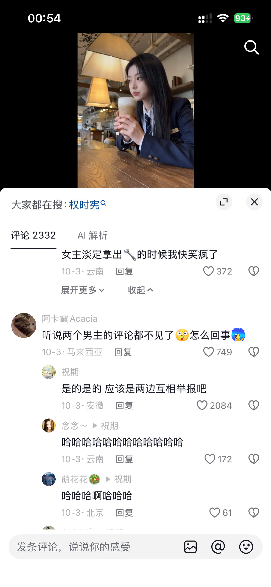 看个ai短剧还有男主唯粉，笑死我了​