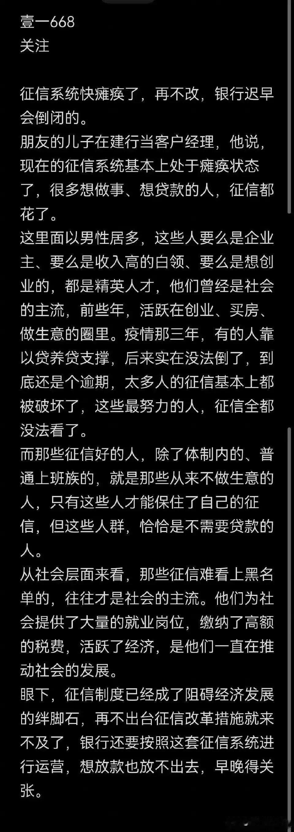 关于征信，这是真的么？