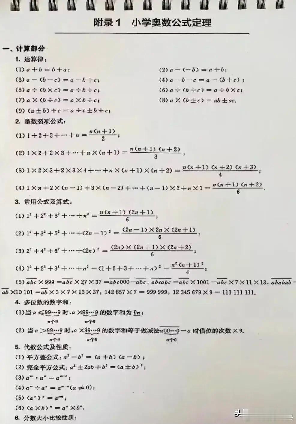 一位高中数学老师直言：奥数一定要学，能提升孩子的思维方式！小学奥数无非就这六大部