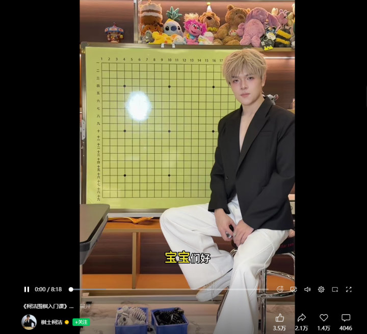 柯洁也下海了​