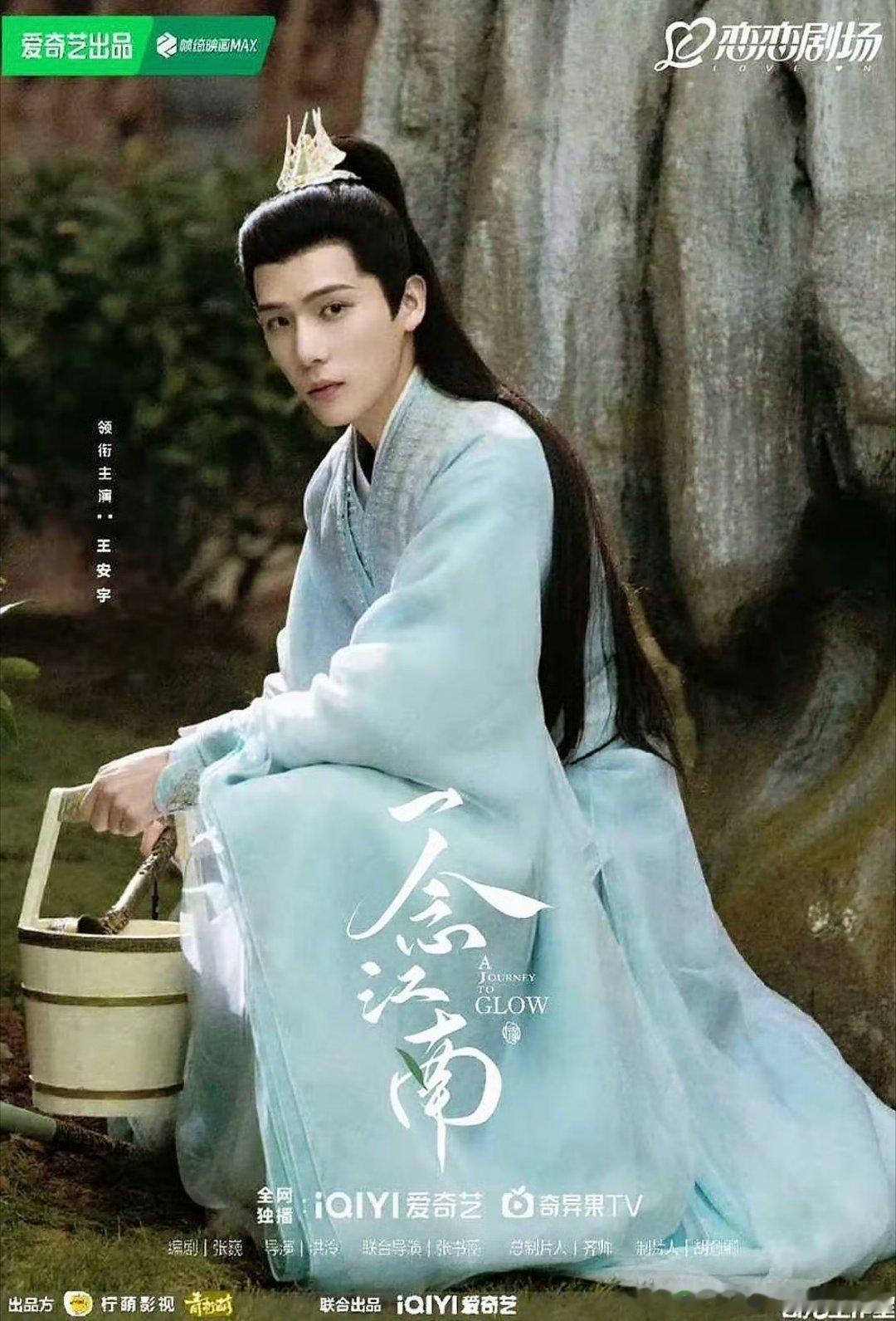 王安宇一念江南路透一念江南原本传一念江南是虞书欣，现在变成了赵今麦，王安宇，一