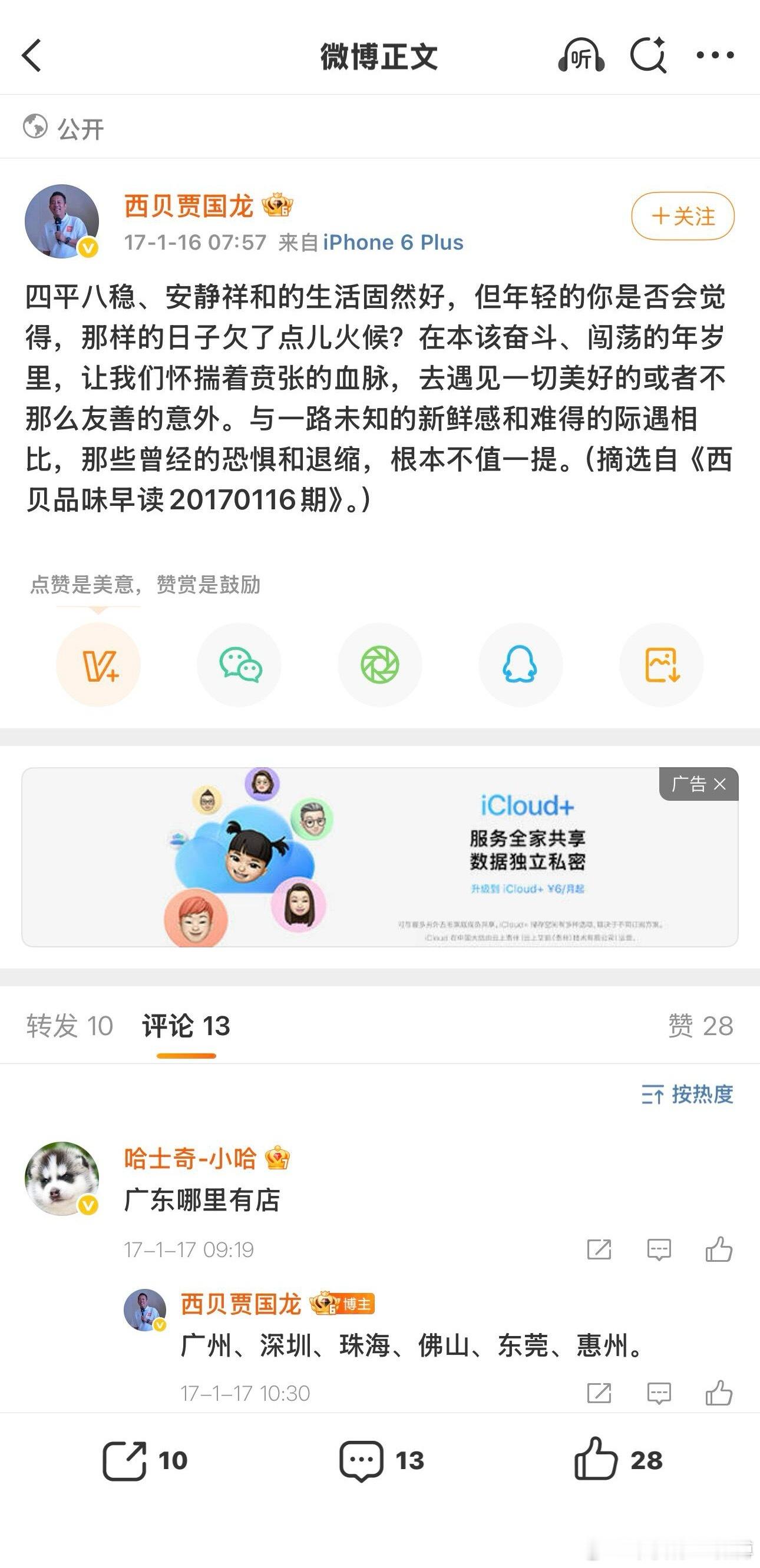 贾国龙微博那年今日哈哈哈哈……看着今日种种贾总会不会想到九年前的云淡风轻。