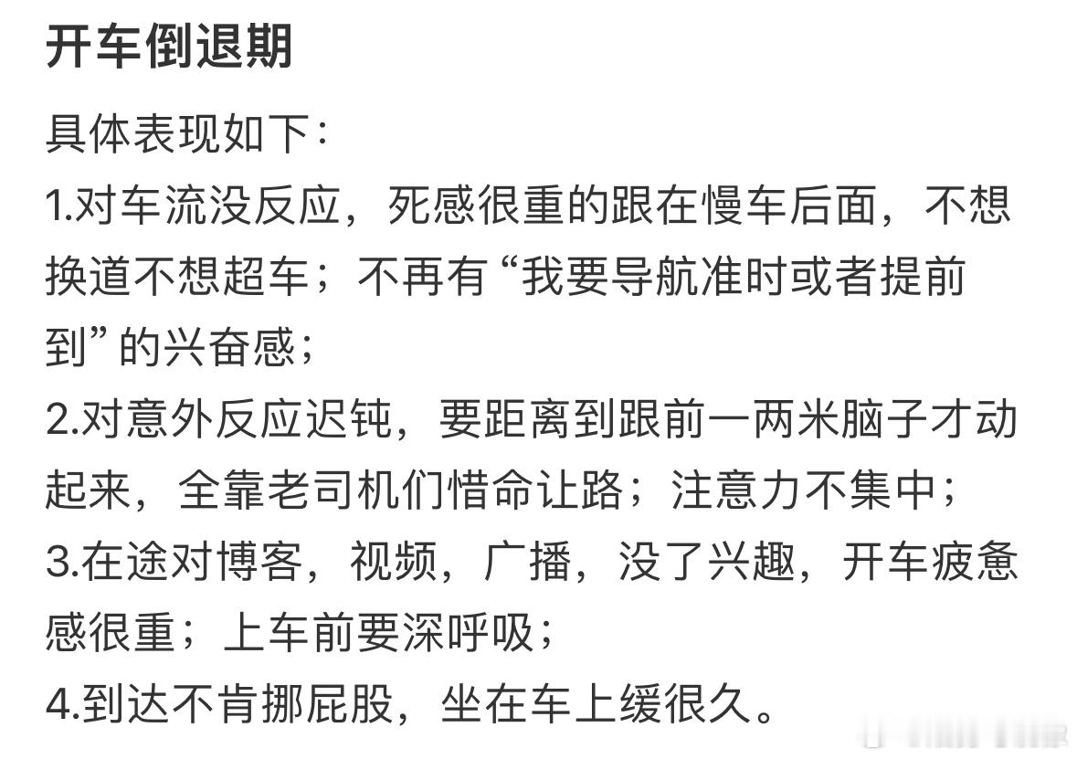 驾龄越老越不愿意开车​​​
