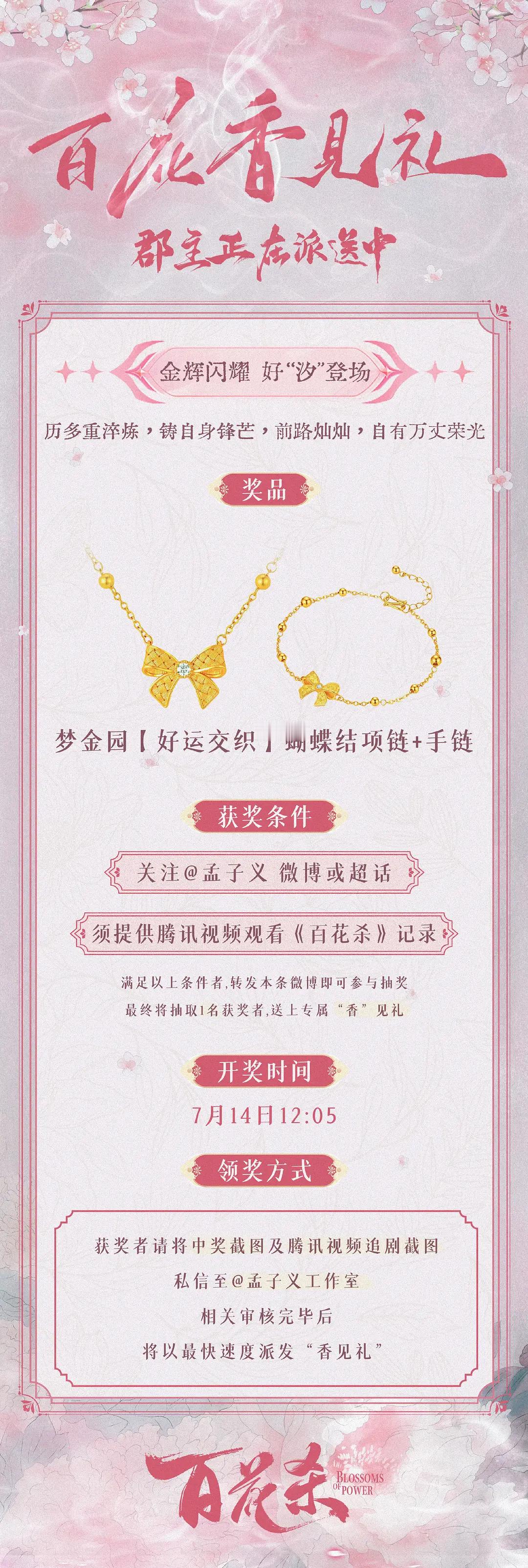 百花杀这么大气？这可是黄金啊