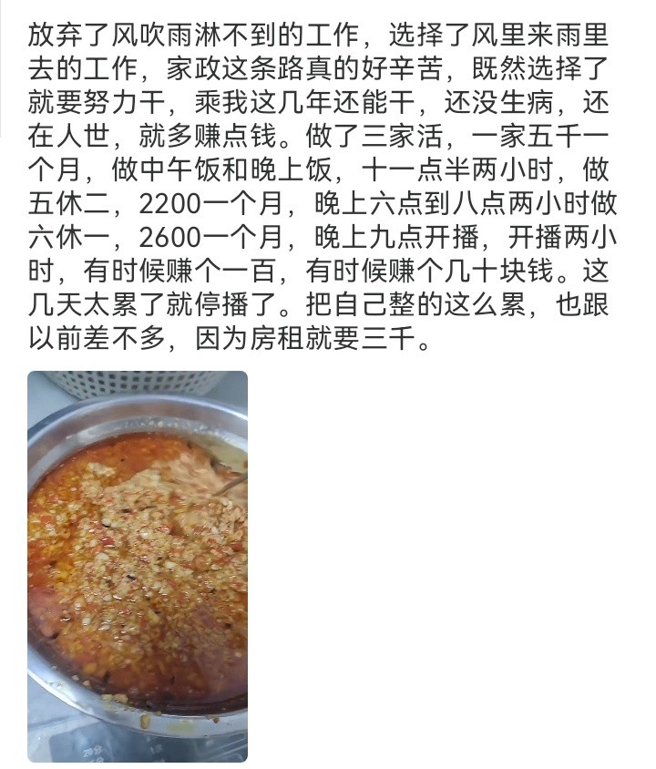 记录者这个女人在上海做家政的，同时做三个活，一个月9800左右，相对于做六休一