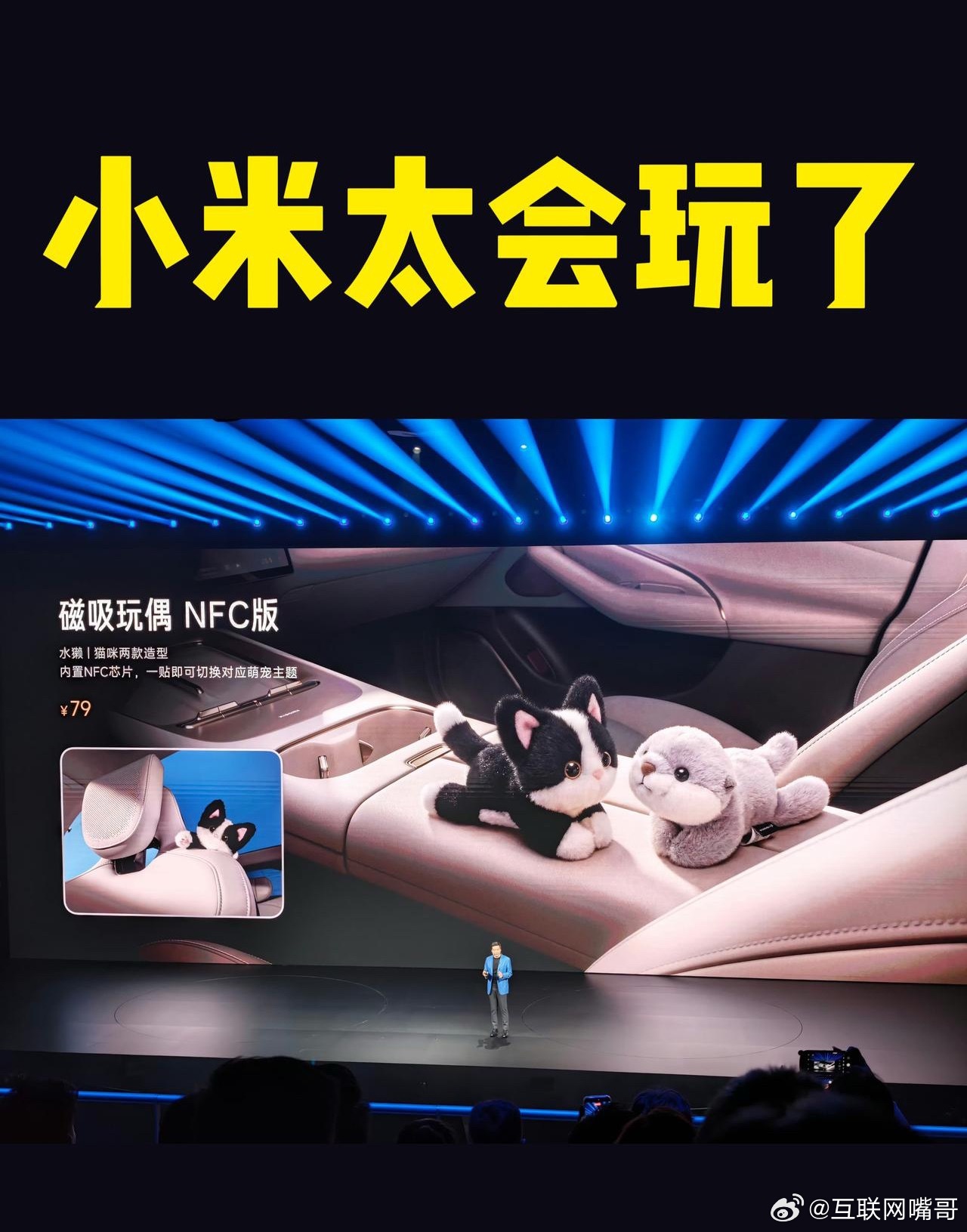 这就是很多传统车厂玩不过小米的原因估计对于不少人来说，小米SU7发布会最有吸引力