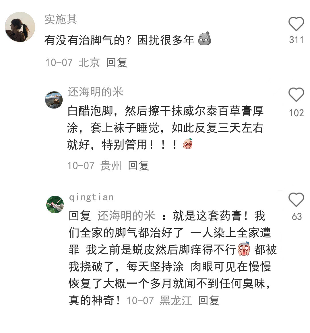 百年前的老方子，就是牛!​​​