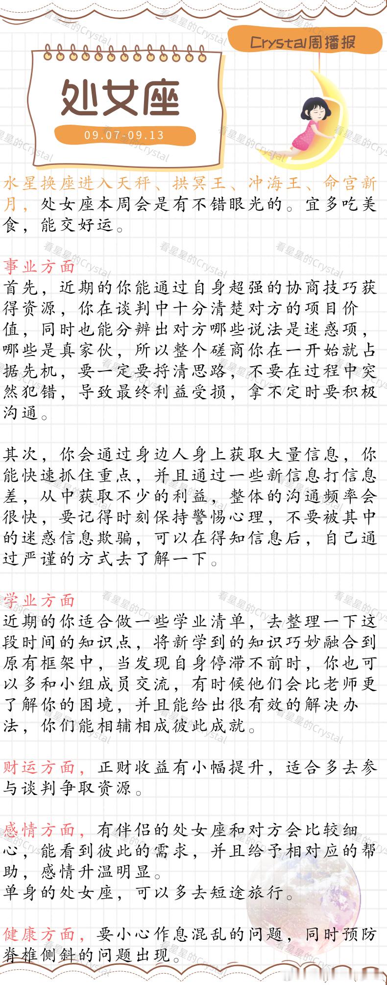 Crystal的周运星座本周顺风顺水星座土象星座专区（09