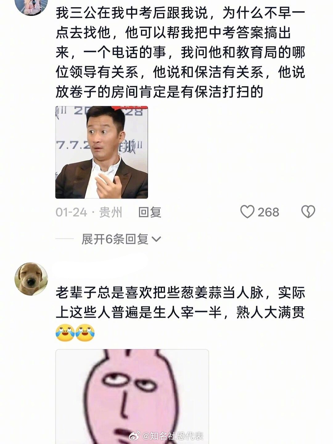 这就是老一辈口中说的人脉关系我的幽默灵感片场人间值得有欢喜