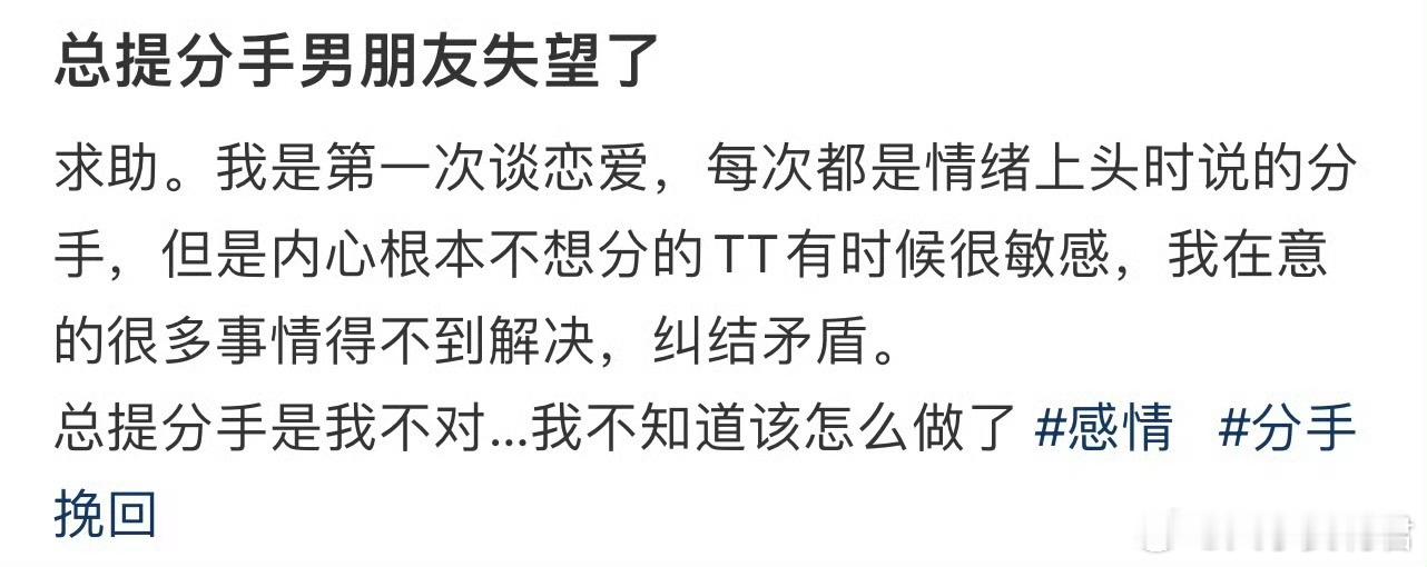 总提分手男朋友失望了