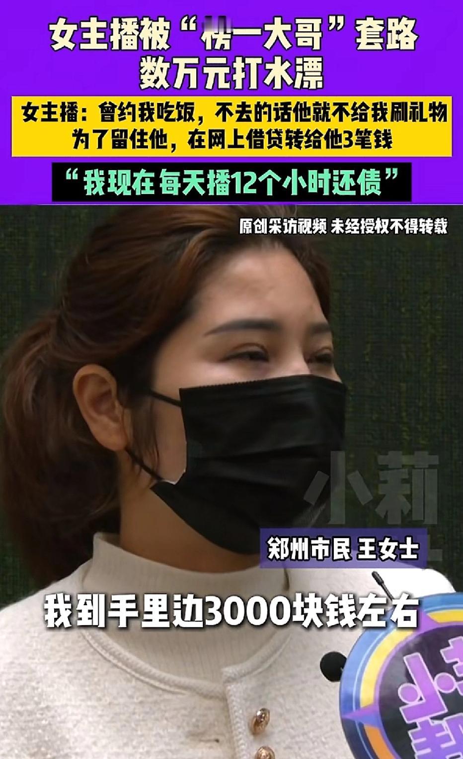 女子做主播才半月，就碰到一位出手大方的“榜一大哥”。仅一个星期，大哥就助力女子赚
