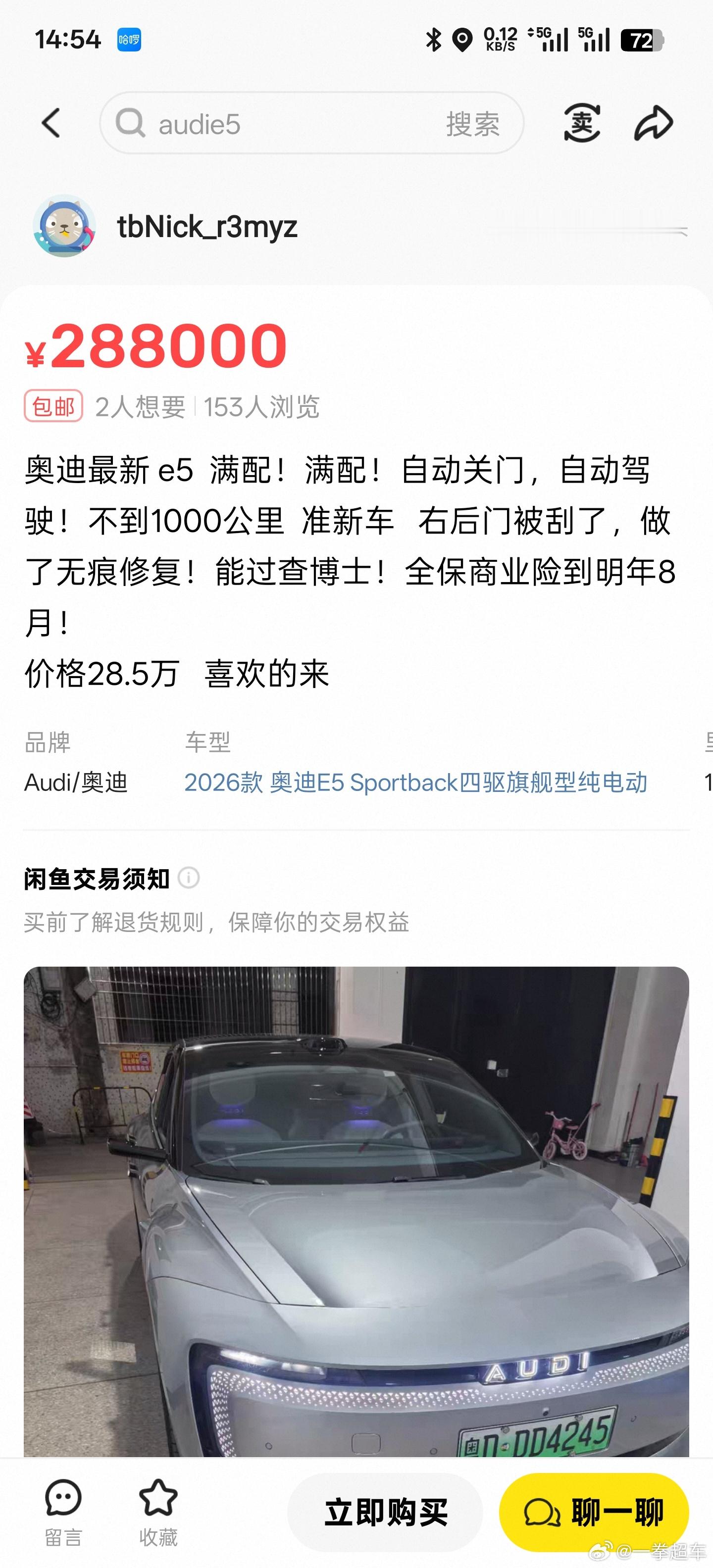 e5开始有二手了