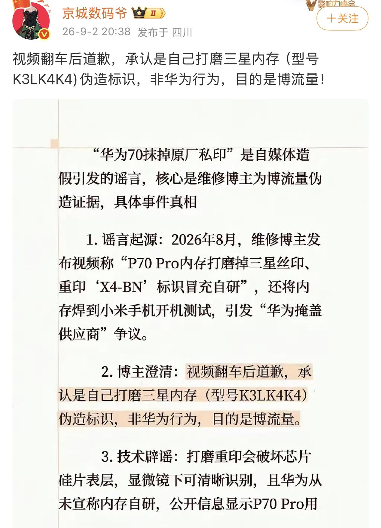 华为从未说过p70是100%国产化，只说过芯片100%国产化。这种造谣很恶毒，虽