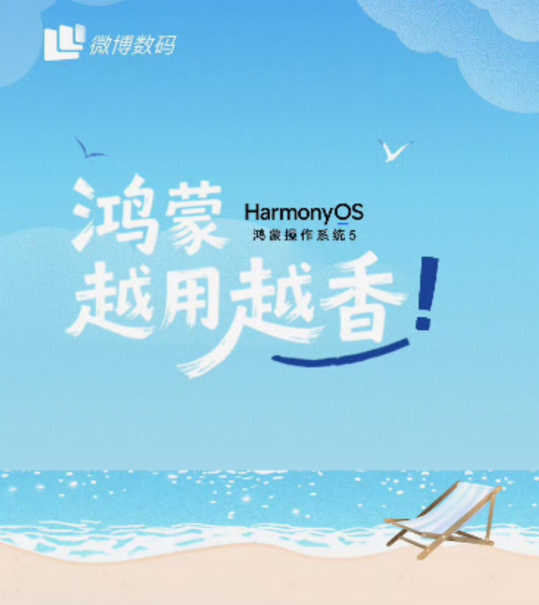 鸿蒙越用越香要说现在最懂用户的系统，那绝对有鸿蒙5的名字，而且是越用越香，