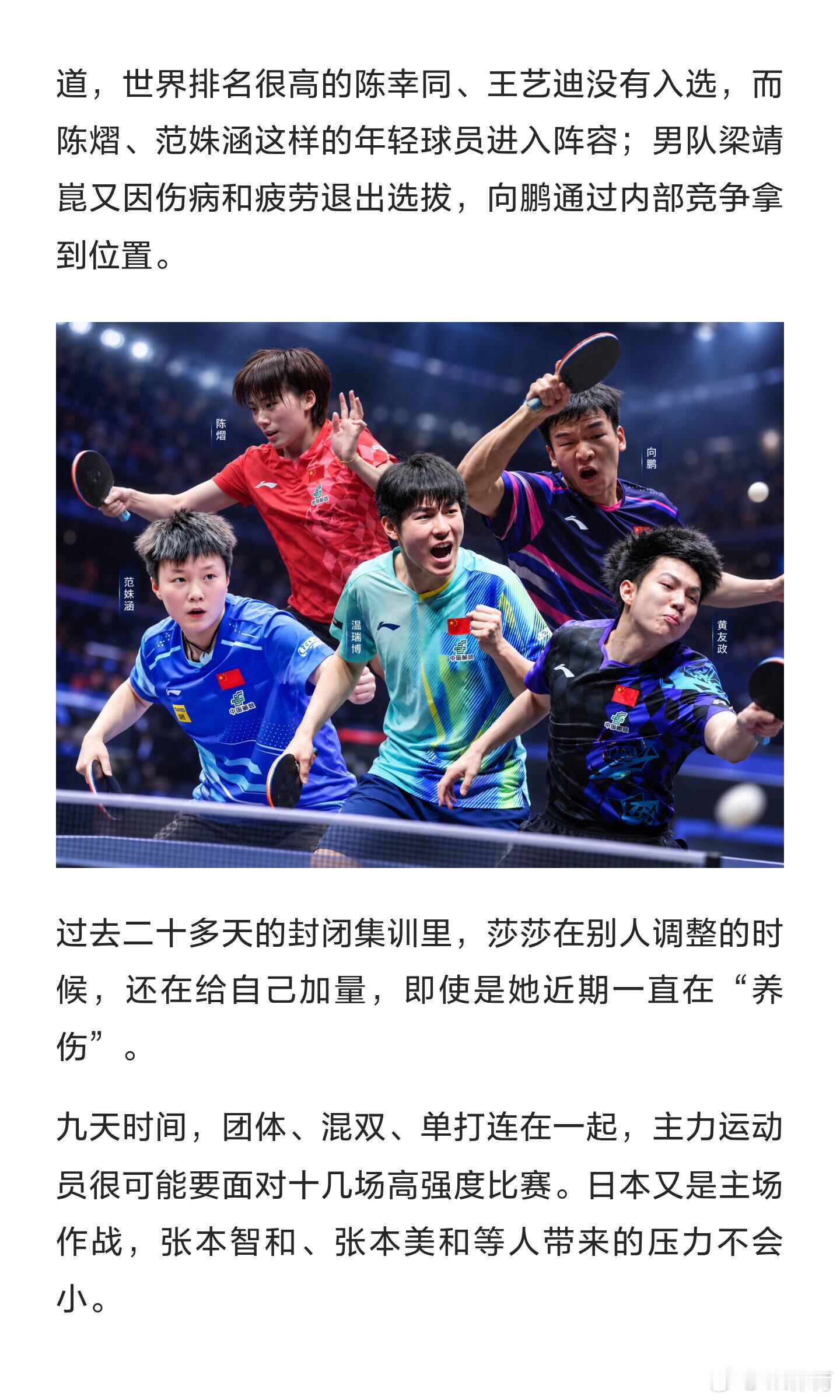 国外报道也看明白了，孙颖莎这次的任务：压阵、兜底瑞满王曼昱捧得冠军🏆，满血复活