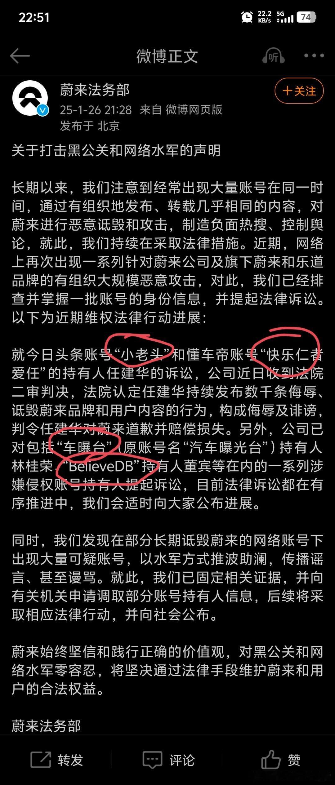 喜闻乐见，友商法务部出手了，这几个车黑大家小心了。我鹏的也要给车黑上上强度！[d