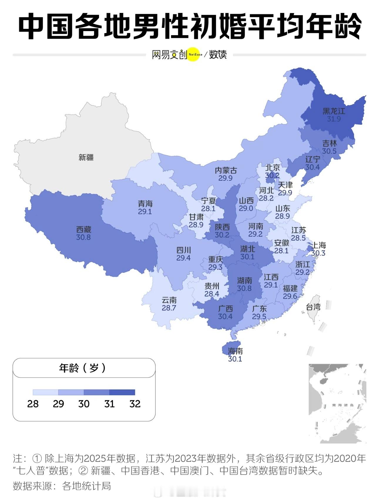 中国最晚结婚的地方，不是北京上海来源：网易数读