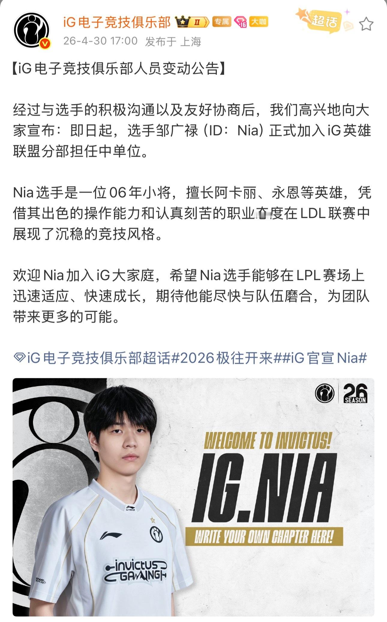 Nia加入IGIG官宣中单选手Nia加入队伍中单签了个06年LDL小将Nia。