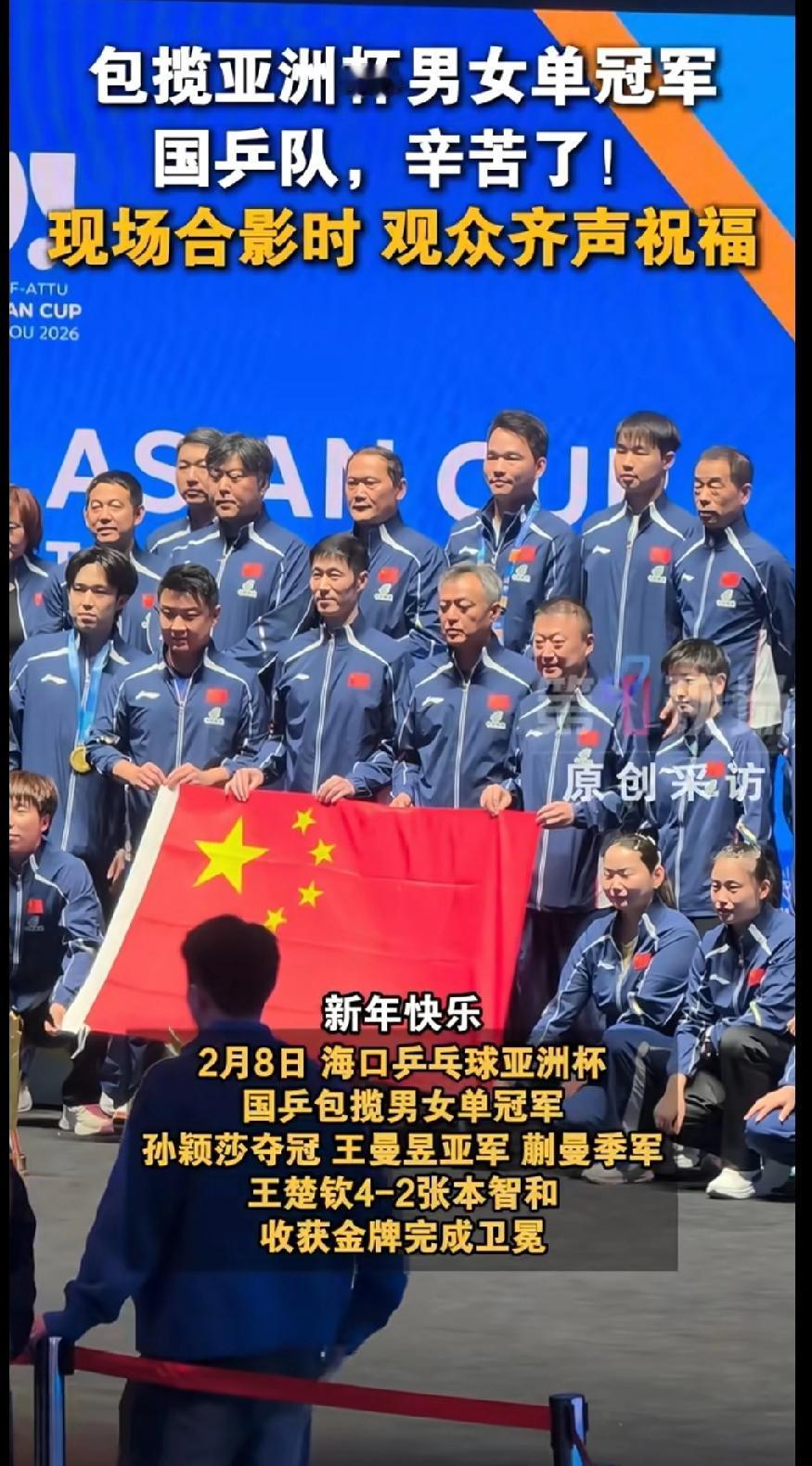 燃炸海口！这才是国乒的排面！🇨🇳全体起立！这张合照，就是国乒给中国球