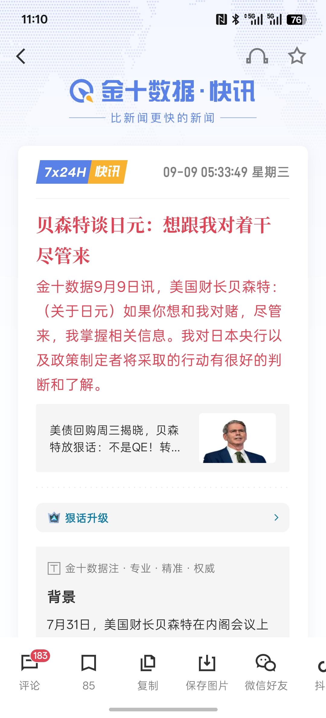 贝森特谈日元：想跟我对着干尽管来，这一次，美国为了就日元汇率，也为了揪自身的美