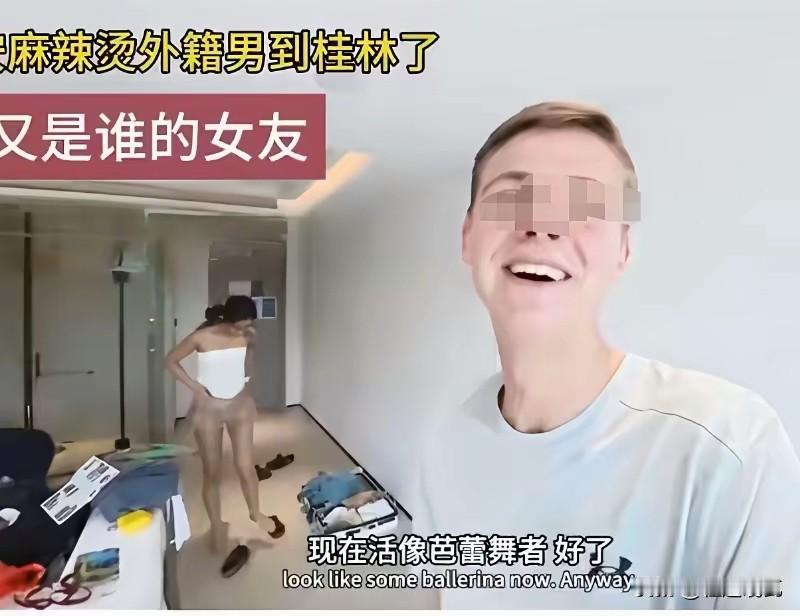 西安麻辣烫事件中的外籍男子如今又到桂林来了，不知道又是谁的女朋友，出现了相关争议