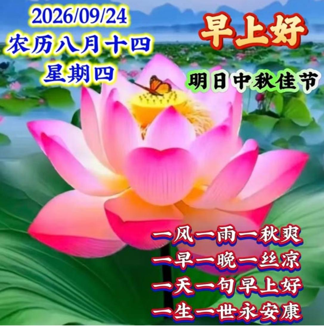 不知不觉又一天，忙忙碌碌大半年；一晃中秋在眼前，老来才知岁月短；好好珍惜