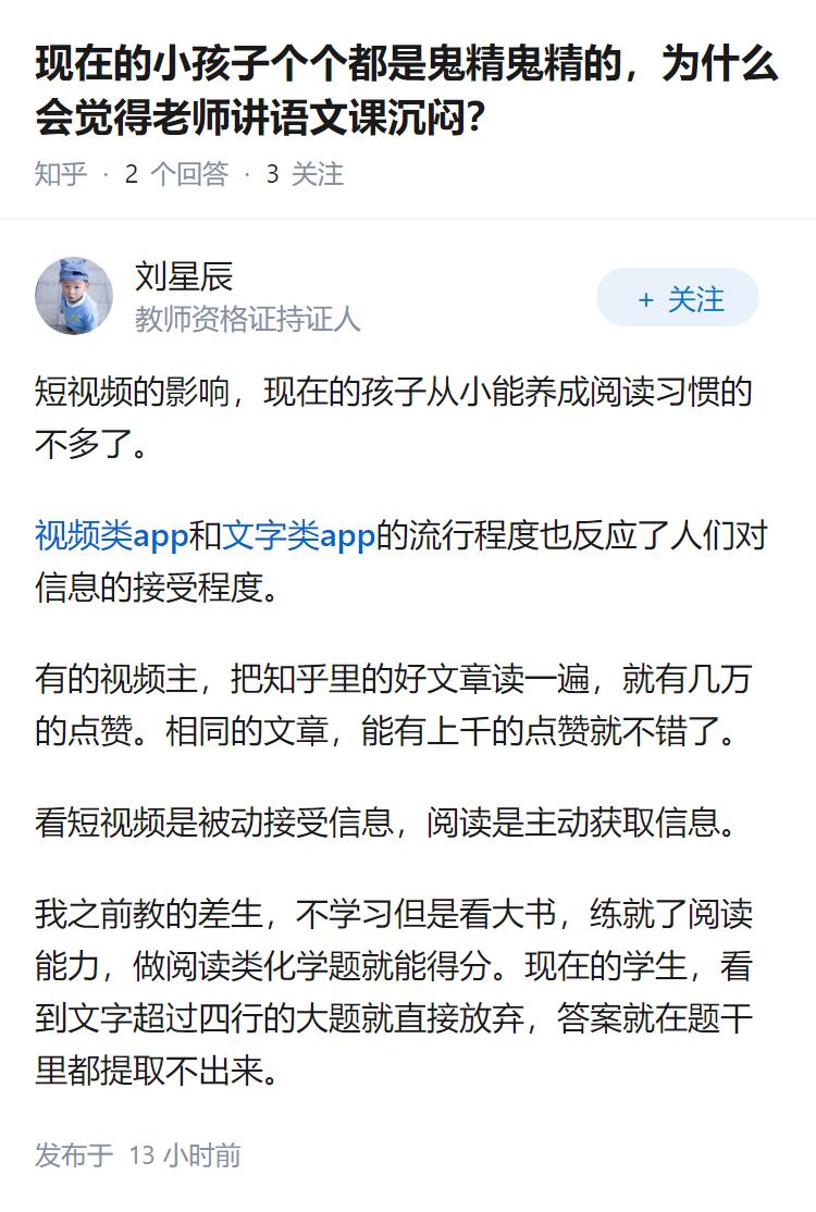 现在的小孩子个个都是鬼精鬼精的，为什么会觉得老师讲语文课沉闷？