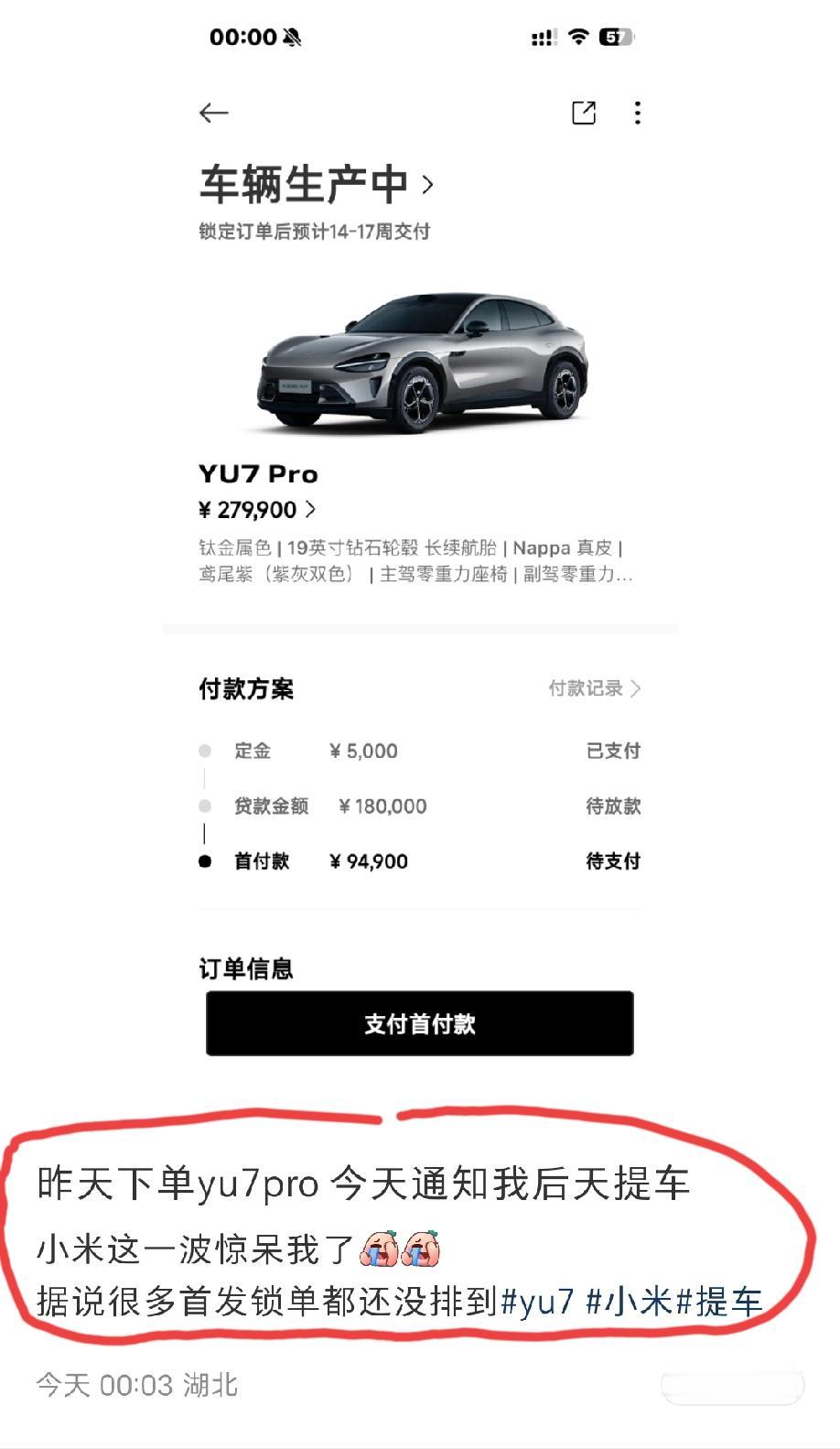 湖北，网友发文称:自己昨天下单的yu7pro，今天就通知我后天提车了……这位网