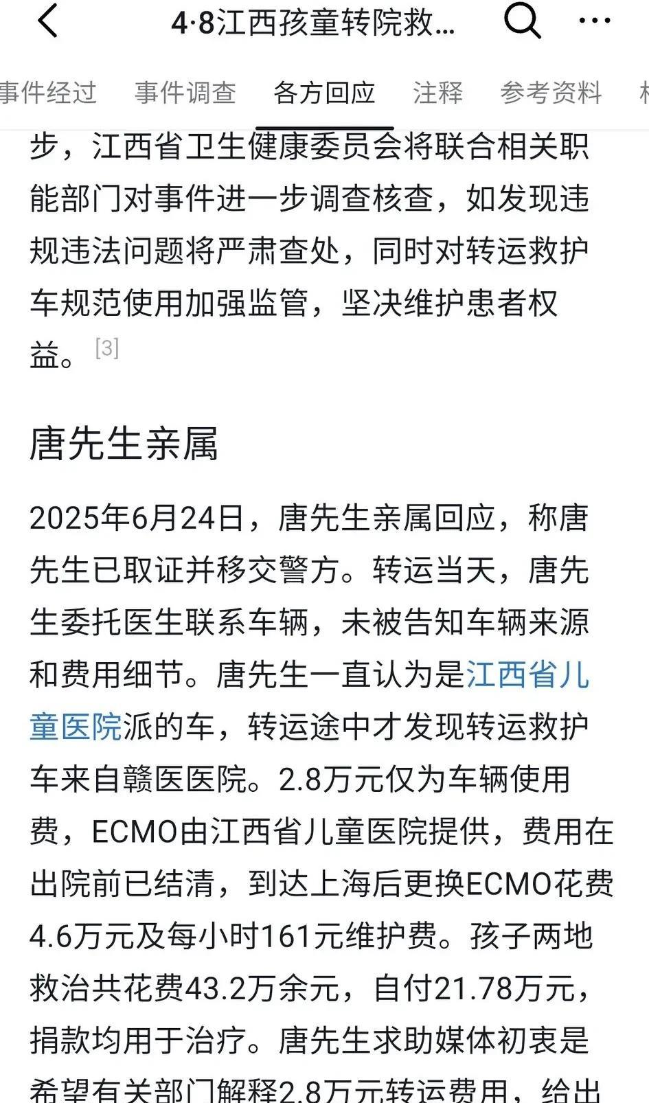 唐先生他报警了！他的意思是，ECMO是儿童医院提供的，他已经给儿童医院付费了，凭