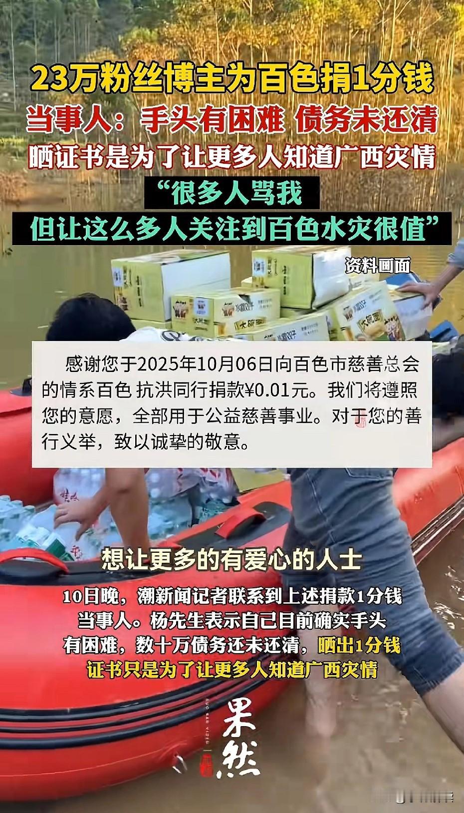 23万粉丝博主为广西百色捐款一分钱，引发大量争议。据相关媒体报道，有一位粉丝量