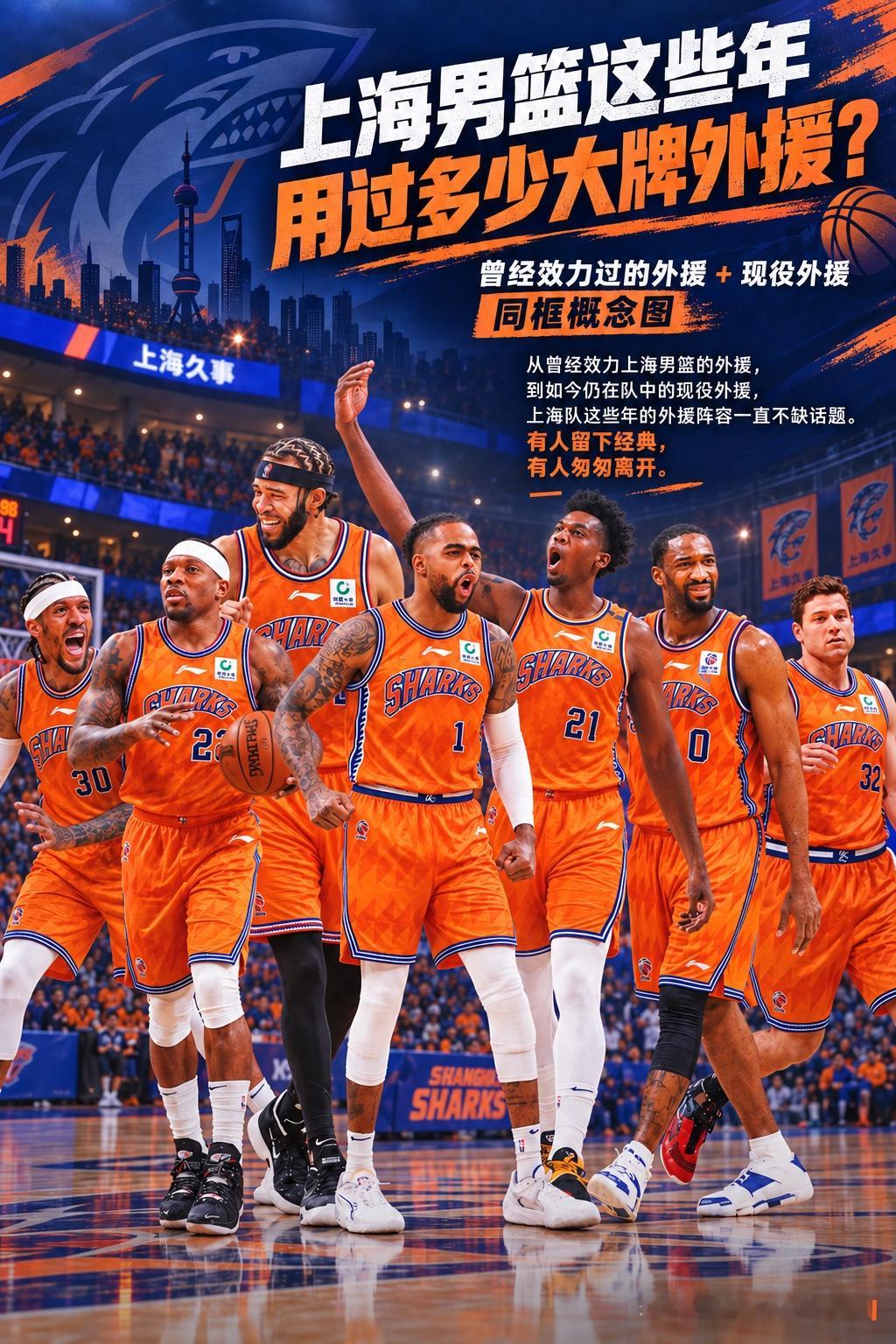 上海男篮这些年在外援这件事上，是真的没少下本。把曾经效力过的外援，再加上如今的外援放到一起看，阵容确