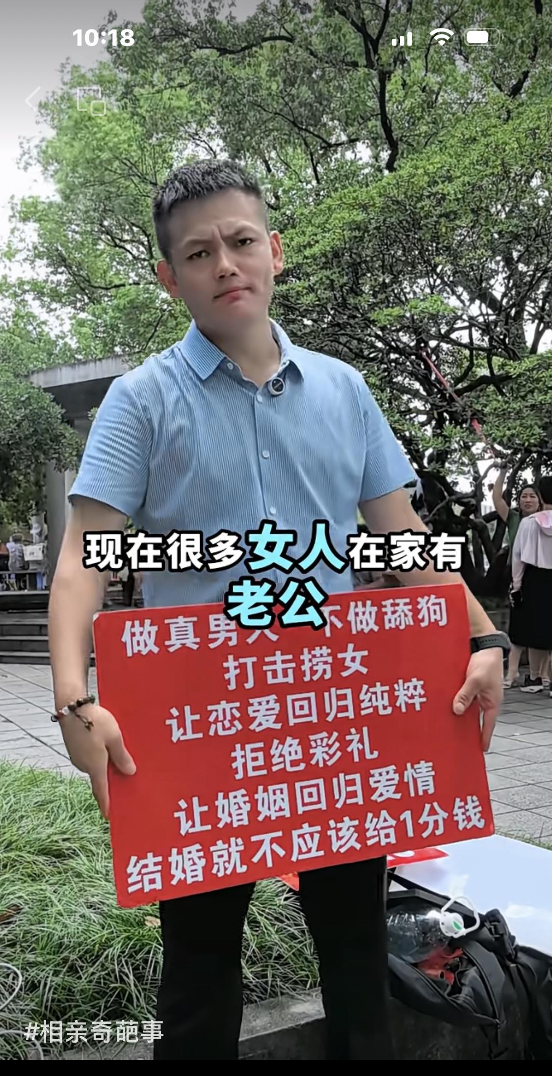 一个男人举牌，在杭州万松书院高喊：＂现在很多女人，在家有老公，在外有情人。那种要