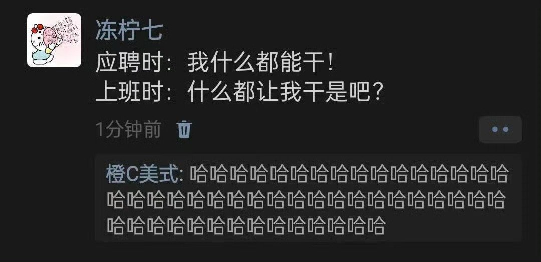 应聘时vs上班时​​​