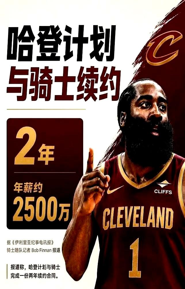 当一纸2.28亿美金的合同拍在桌上时，掌声像海啸，可哈登拿到的也许不是王冠，而是