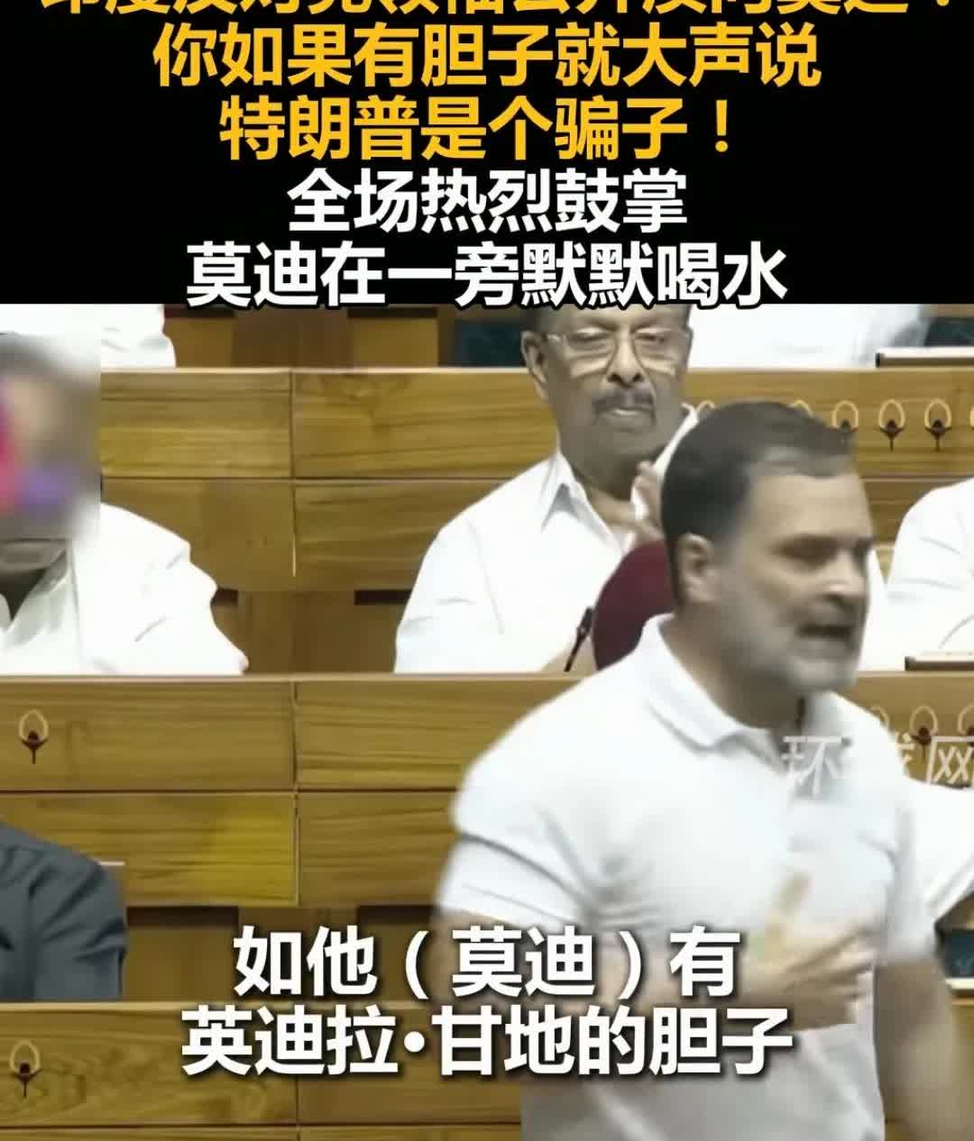 莫迪老仙想杀人的目光怒视着反对党质问他的“愚民”宣传手段，喝水也掩饰不了心虚的怒
