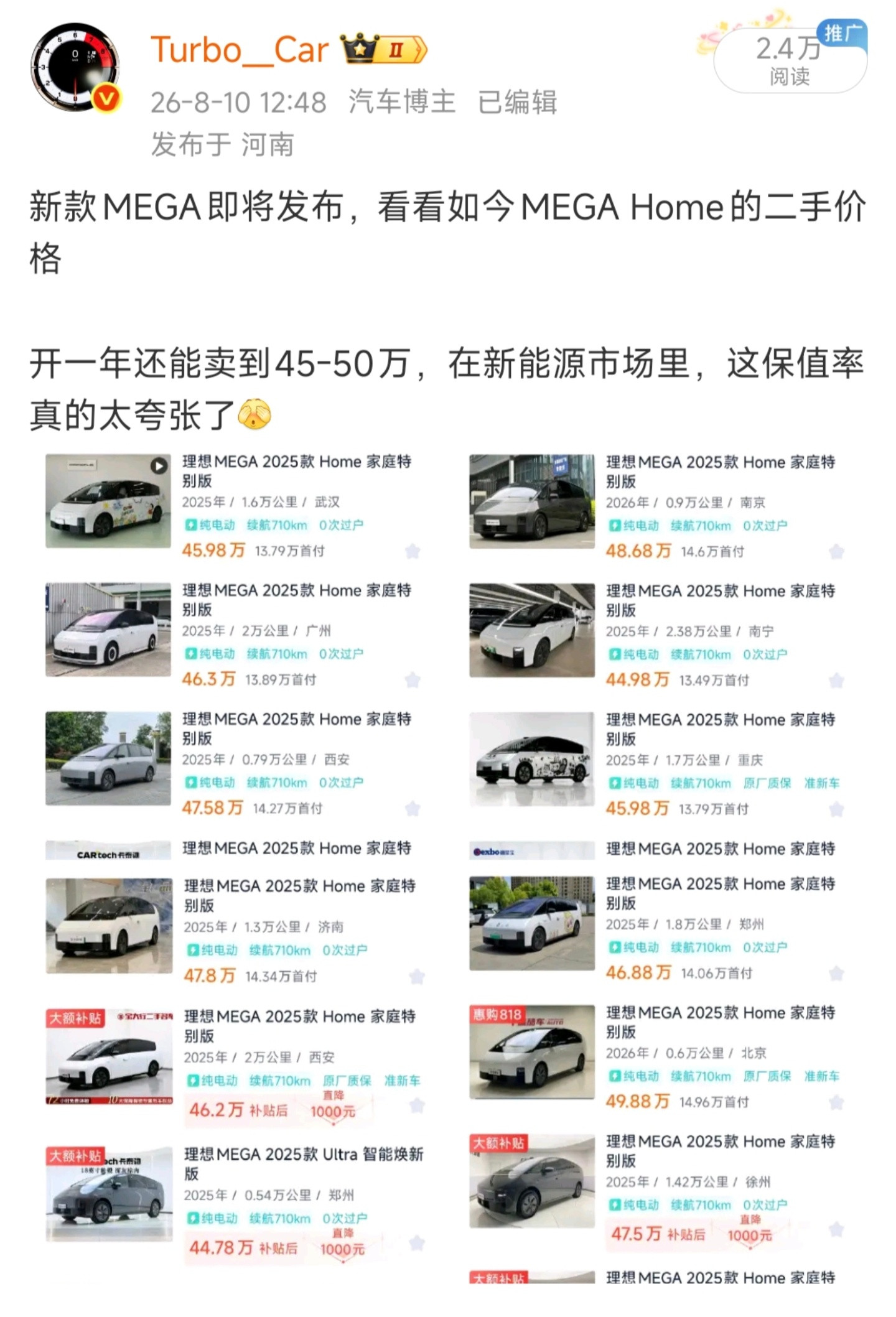 平台上一共183辆25款二手MEGA，几乎都是Home版本。最贵的47.98万、最便宜的36.98万