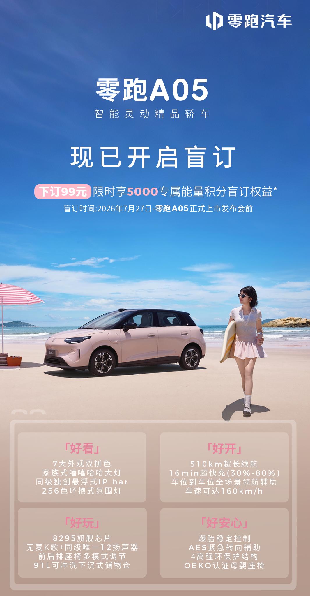 零跑A10已经三冠王了，A05又来了一记狠的先给你们科普个热乎的：零跑A10最