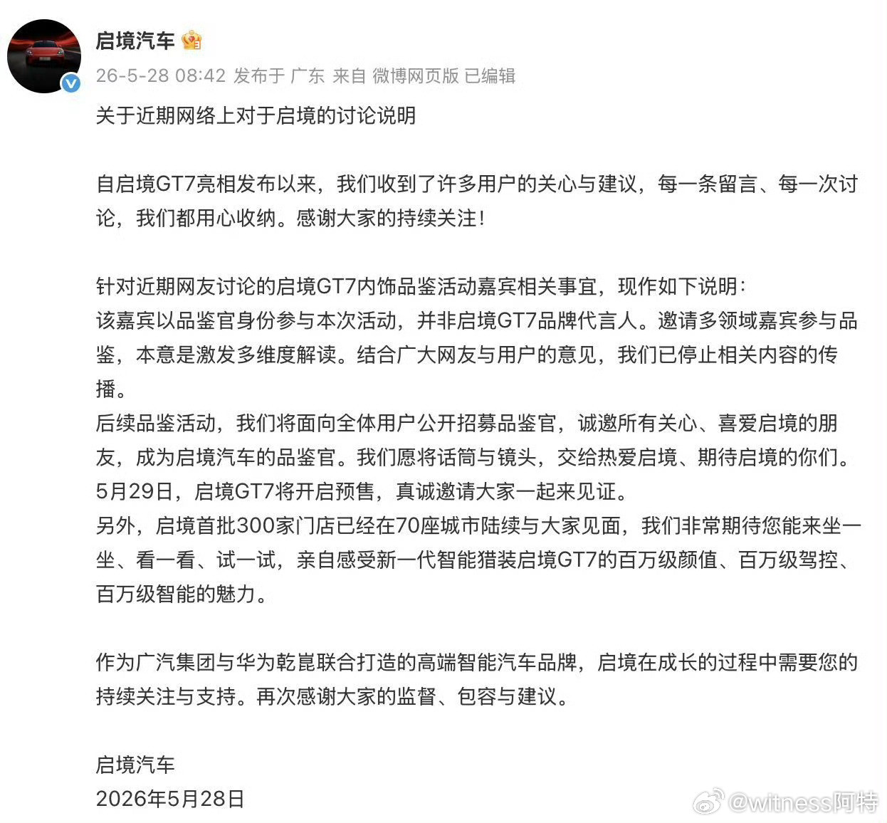 关于前几天的代言人风波，启境回应来了。车还没正式上市呢，先来了一波舆论也是没谁了