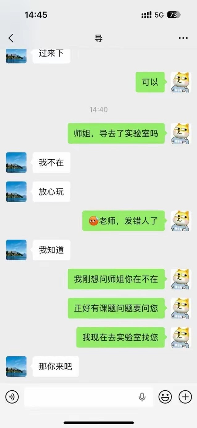 发错人了，老师在实验室。