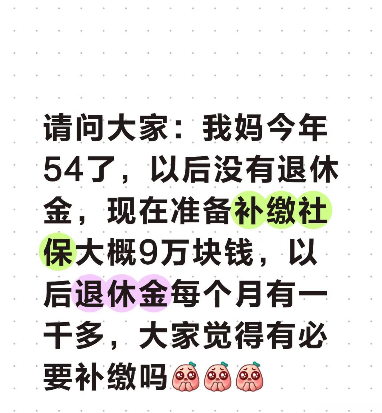 各位朋友，想请教一个问题。我妈妈今年54岁，目前没有缴纳社保，也就意味着未