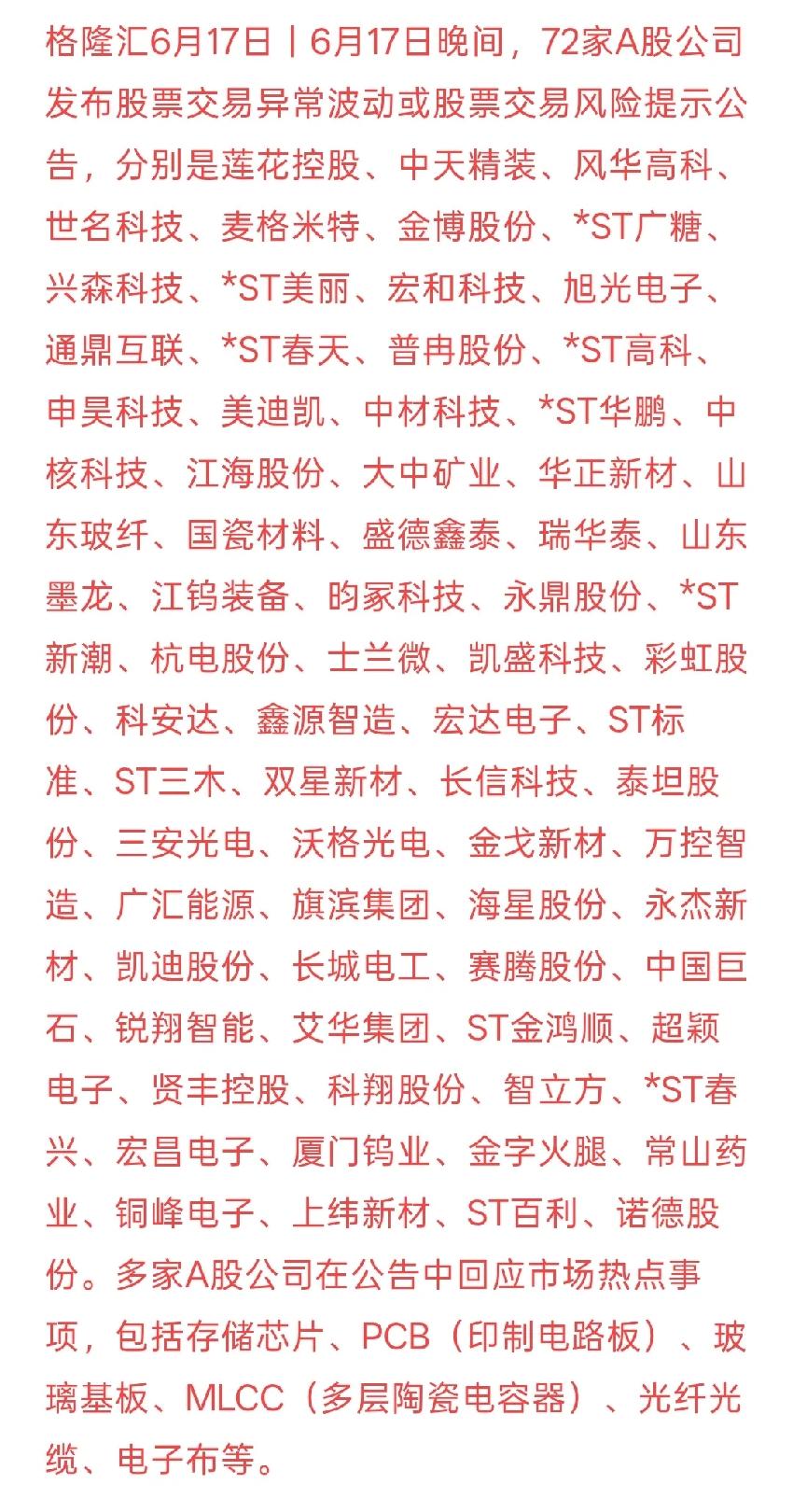 这种公告一出来，最受伤的一定还是散户，虽说那么多股票趁热度，但管理层也有不可推卸